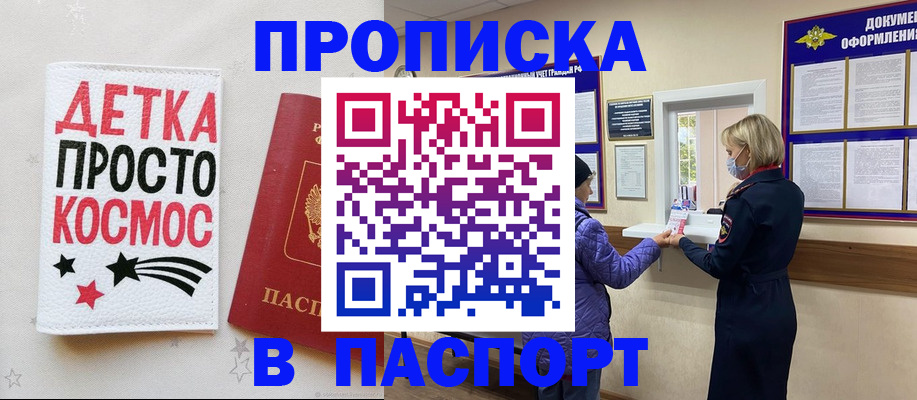 прописка законно в Мирном